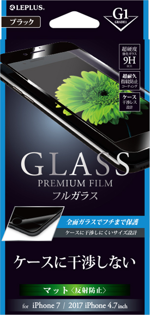 2017 iPhone 4.7inch/7 ガラスフィルム 「GLASS PREMIUM FILM」 フルガラス ブラック/マット・反射防止/[G1] 0.33mm パッケージ