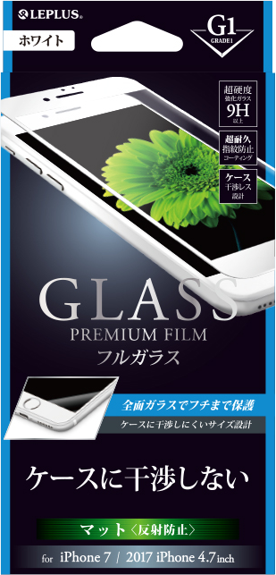 iPhone 8/7 ガラスフィルム 「GLASS PREMIUM FILM」 フルガラス ホワイト/マット・反射防止/[G1] 0.33mm