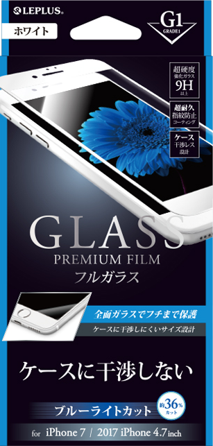 iPhone 8/7 ガラスフィルム 「GLASS PREMIUM FILM」 フルガラス ホワイト/高光沢/ブルーライトカット/[G1] 0.33mm