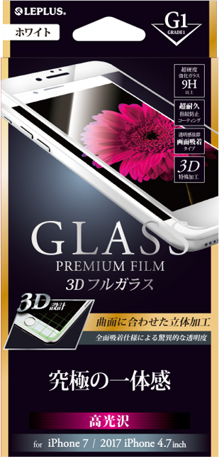 2017 iPhone 4.7inch/7 ガラスフィルム 「GLASS PREMIUM FILM」 3Dフルガラス ホワイト/高光沢/[G1] 0.33mm パッケージ