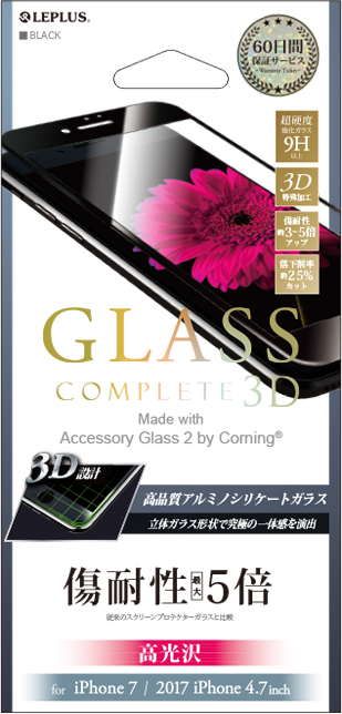 2017 iPhone 4.7inch/7 【60日間保証】 ガラスフィルム 「GLASS Complete」 Made with Accessory Glass 2 by Corning 3Dフルガラス ブラック 0.33mm パッケージ