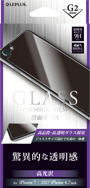 2017 iPhone 4.7inch/7 ガラスフィルム 「GLASS PREMIUM FILM」 背面保護 高光沢/[G2] 0.33mm パッケージ