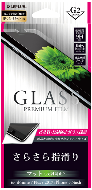 2017 iPhone 5.5inch/7 Plus ガラスフィルム 「GLASS PREMIUM FILM」 マット・反射防止/[G2] 0.33mm パッケージ