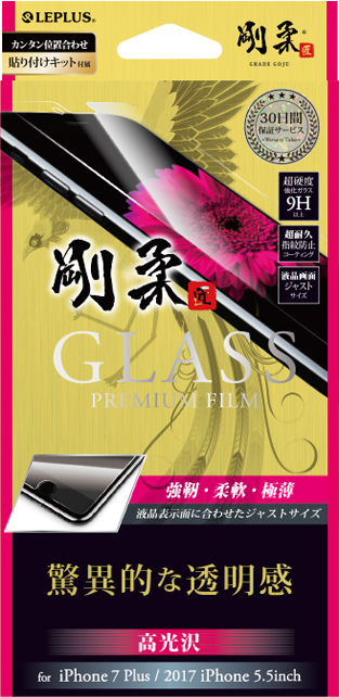 2017 iPhone 5.5inch/7 Plus 【30日間保証】 ガラスフィルム 「GLASS PREMIUM FILM」 高光沢/[剛柔] 0.33mm パッケージ