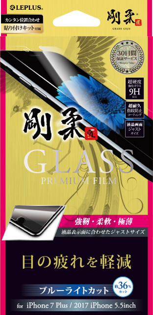 2017 iPhone 5.5inch/7 Plus 【30日間保証】 ガラスフィルム 「GLASS PREMIUM FILM」 高光沢/ブルーライトカット/[剛柔] 0.33mm パッケージ