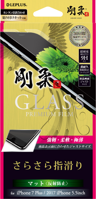 2017 iPhone 5.5inch/7 Plus 【30日間保証】 ガラスフィルム 「GLASS PREMIUM FILM」 マット・反射防止/[剛柔] 0.33mm パッケージ