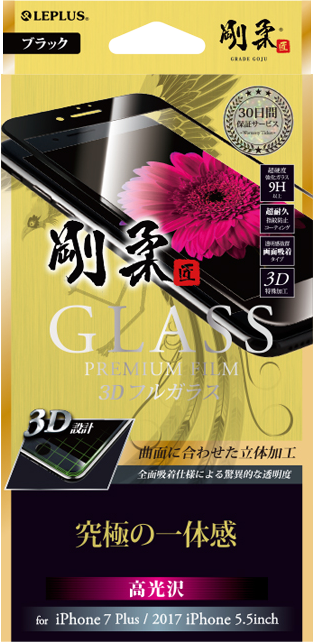 2017 iPhone 5.5inch/7 Plus 【30日間保証】 ガラスフィルム 「GLASS PREMIUM FILM」 3Dフルガラス ブラック/高光沢/[剛柔] 0.33mm パッケージ