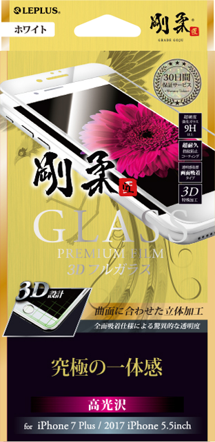 iPhone 8 Plus/7 Plus 【30日間保証】 ガラスフィルム 「GLASS PREMIUM FILM」 3Dフルガラス ホワイト/高光沢/[剛柔] 0.33mm