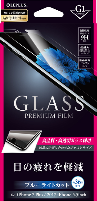 2017 iPhone 5.5inch/7 Plus ガラスフィルム 「GLASS PREMIUM FILM」 高光沢/ブルーライトカット/[G1] 0.33mm パッケージ
