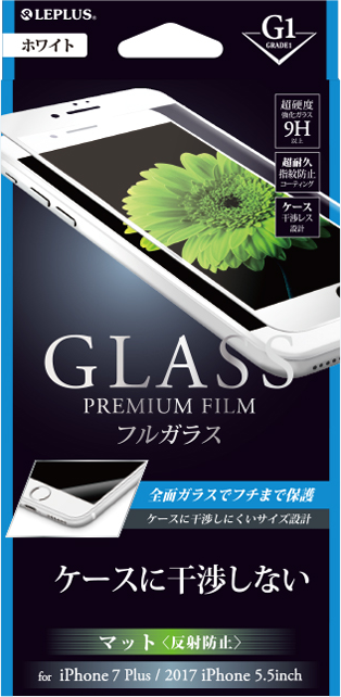 2017 iPhone 5.5inch/7 Plus ガラスフィルム 「GLASS PREMIUM FILM」 フルガラス ホワイト/マット・反射防止/[G1] 0.33mm パッケージ