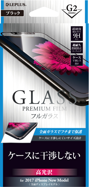 2017 iPhone New Model ガラスフィルム 「GLASS PREMIUM FILM」 フルガラス ブラック/高光沢/[G2] 0.33mm パッケージ