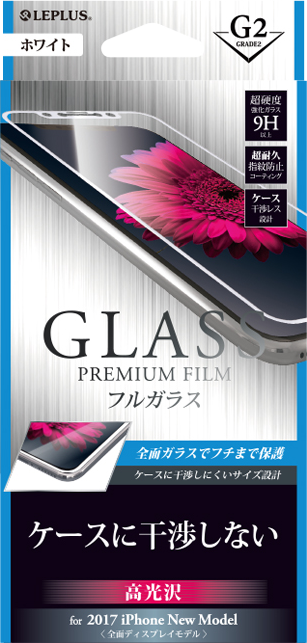 iPhone XS/iPhone X ガラスフィルム 「GLASS PREMIUM FILM」 フルガラス ホワイト/高光沢/[G2] 0.33mm パッケージ