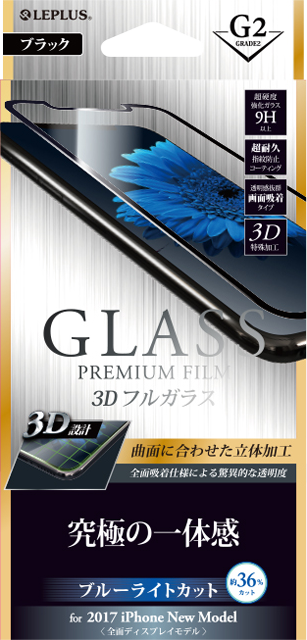 iPhone X ガラスフィルム 「GLASS PREMIUM FILM」 3Dフルガラス ブラック/高光沢/ブルーライトカット/[G2] 0.33mm