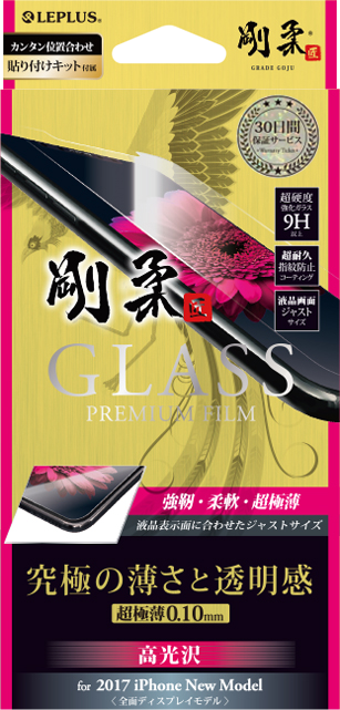 iPhone X 【30日間保証】 ガラスフィルム 「GLASS PREMIUM FILM」 高光沢/[剛柔]/0.10mm