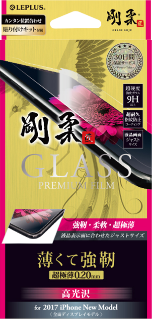 2017 iPhone New Model 【30日間保証】 ガラスフィルム 「GLASS PREMIUM FILM」 高光沢/[剛柔]/0.20mm パッケージ