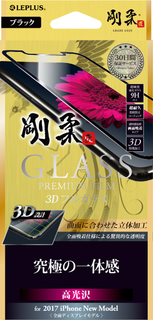 2017 iPhone New Model 【30日間保証】 ガラスフィルム 「GLASS PREMIUM FILM」 3Dフルガラス ブラック/高光沢/[剛柔] 0.33mm パッケージ