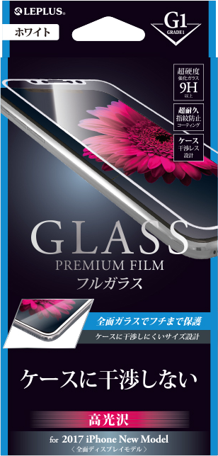 2017 iPhone New Model ガラスフィルム 「GLASS PREMIUM FILM」 フルガラス ホワイト/高光沢/[G1] 0.33mm パッケージ