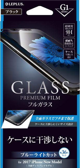 2017 iPhone New Model ガラスフィルム 「GLASS PREMIUM FILM」 フルガラス ブラック/高光沢/ブルーライトカット/[G1] 0.33mm パッケージ
