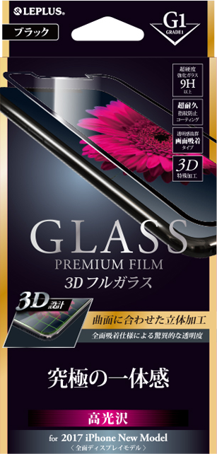 2017 iPhone New Model ガラスフィルム 「GLASS PREMIUM FILM」 3Dフルガラス ブラック/高光沢/[G1] 0.33mm パッケージ