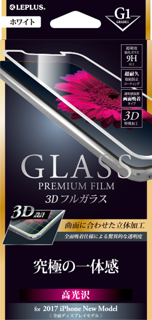 2017 iPhone New Model ガラスフィルム 「GLASS PREMIUM FILM」 3Dフルガラス ホワイト/高光沢/[G1] 0.33mm パッケージ