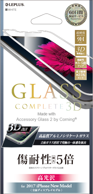 2017 iPhone New Model 【60日間保証】 ガラスフィルム 「GLASS Complete」 Made with Accessory Glass 2 by Corning 3Dフルガラス ホワイト 0.33mm パッケージ