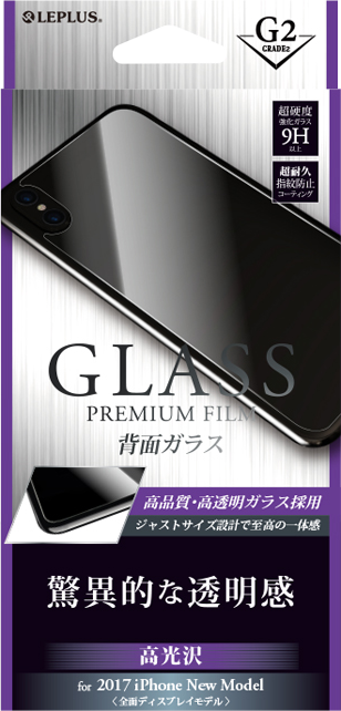 iPhone XS/iPhone X ガラスフィルム 「GLASS PREMIUM FILM」 背面保護 高光沢/[G2] 0.33mm パッケージ