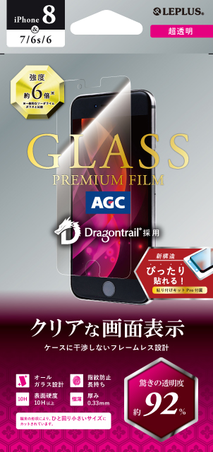 iPhone 8/iPhone 7/iPhone 6s/ iPhone6 ガラスフィルム「GLASS PREMIUM FILM」ドラゴントレイル スタンダードサイズ 超透明