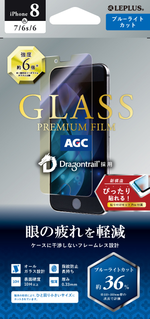 iPhone 8/iPhone 7/iPhone 6s/ iPhone6 ガラスフィルム「GLASS PREMIUM FILM」ドラゴントレイル スタンダードサイズ ブルーライトカット