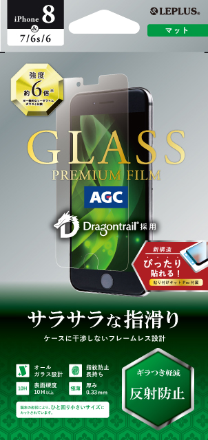 iPhone 8/iPhone 7/iPhone 6s/ iPhone6 ガラスフィルム「GLASS PREMIUM FILM」ドラゴントレイル スタンダードサイズ マット