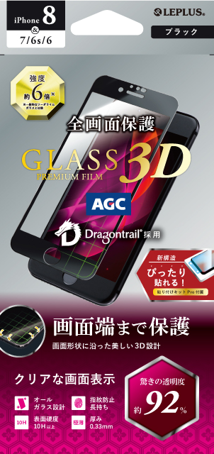 iPhone 8/iPhone 7/iPhone 6s/ iPhone6 ガラスフィルム「GLASS PREMIUM FILM」ドラゴントレイル 超立体オールガラス 超透明