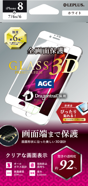 iPhone 8/iPhone 7/iPhone 6s/ iPhone6 ガラスフィルム「GLASS PREMIUM FILM」ドラゴントレイル 超立体オールガラス 超透明