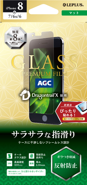 iPhone 8/iPhone 7/iPhone 6s/ iPhone6 ガラスフィルム「GLASS PREMIUM FILM」ドラゴントレイル スタンダードサイズ マット