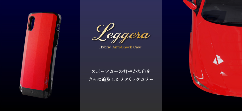iPhone XR 耐衝撃ハイブリッドケース「LEGGERA」