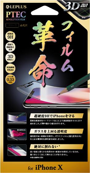 iPhone XS/iPhone X 「PTEC」 9H 3Dフィルム ブラック/高光沢