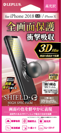 iPhone XS/iPhone X 保護フィルム 「SHIELD・G HIGH SPEC FILM」 全画面3D Film・光沢・衝撃吸収