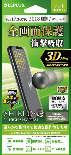 iPhone XS/iPhone X 保護フィルム 「SHIELD・G HIGH SPEC FILM」 全画面3D Film・マット・衝撃吸収