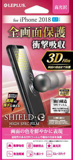 iPhone XR 保護フィルム 「SHIELD・G HIGH SPEC FILM」 全画面3D Film・光沢・衝撃吸収