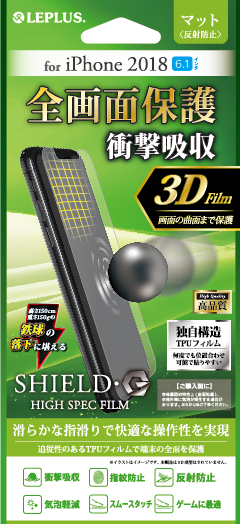 iPhone XR 保護フィルム 「SHIELD・G HIGH SPEC FILM」 全画面3D Film・マット・衝撃吸収