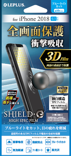 iPhone XR 保護フィルム 「SHIELD・G HIGH SPEC FILM」 全画面3D Film・ブルーライトカット・衝撃吸収