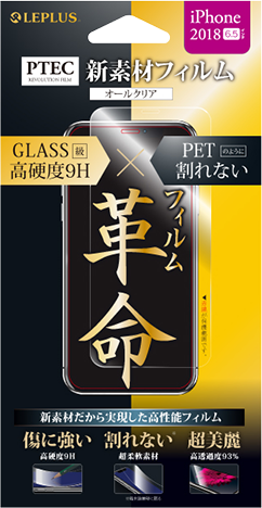 iPhone XS Max 「PTEC」 9H スタンダードフィルム 高光沢