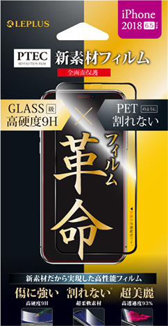 iPhone XS Max 「PTEC」 9H 全画面フィルム  高光沢/ブラック