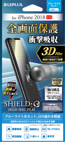 iPhone XS Max 保護フィルム 「SHIELD・G HIGH SPEC FILM」 全画面3D Film・ブルーライトカット・衝撃吸収