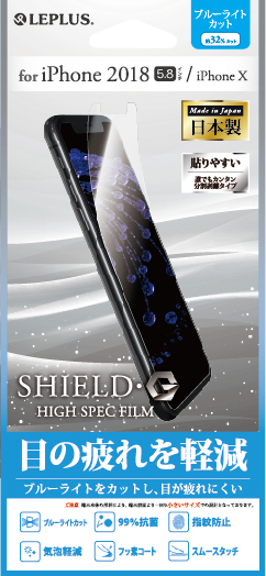 iPhone XS/iPhone X 保護フィルム 「SHIELD・G HIGH SPEC FILM」 高光沢・ブルーライトカット
