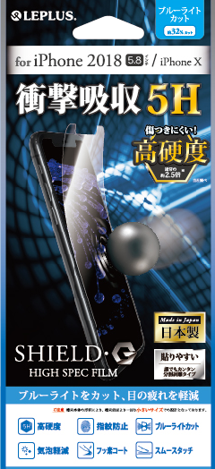 iPhone XS/iPhone X 保護フィルム 「SHIELD・G HIGH SPEC FILM」 高光沢・高硬度5H(ブルーライトカット・衝撃吸収)