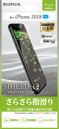 iPhone XR 保護フィルム 「SHIELD・G HIGH SPEC FILM」 マット