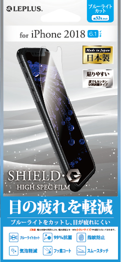 iPhone XR 保護フィルム 「SHIELD・G HIGH SPEC FILM」 高光沢・ブルーライトカット