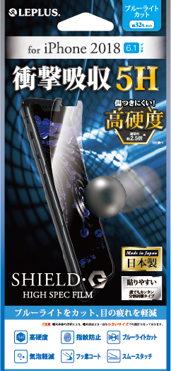 iPhone XR 保護フィルム 「SHIELD・G HIGH SPEC FILM」 高光沢・高硬度5H(ブルーライトカット・衝撃吸収)