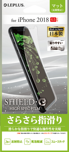 iPhone XS Max 保護フィルム 「SHIELD・G HIGH SPEC FILM」 マット