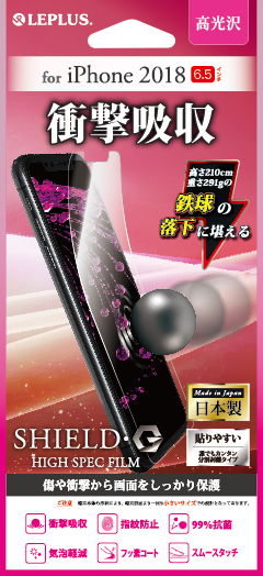 iPhone XS Max 保護フィルム 「SHIELD・G HIGH SPEC FILM」 高光沢・衝撃吸収