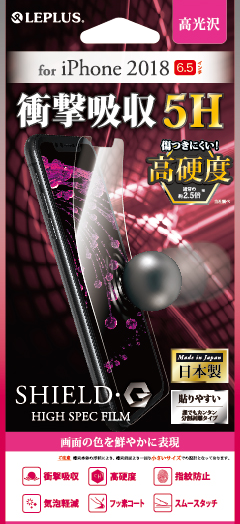 iPhone XS Max 保護フィルム 「SHIELD・G HIGH SPEC FILM」 高光沢・高硬度5H(衝撃吸収)